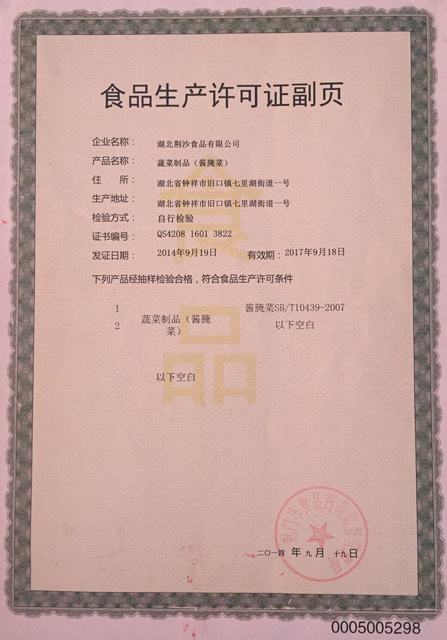 生产许可证.JPg
